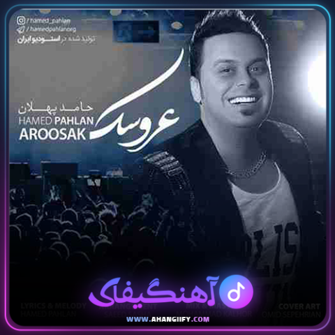 دانلود آهنگ عروسک از حامد پهلان - آهنگیفای