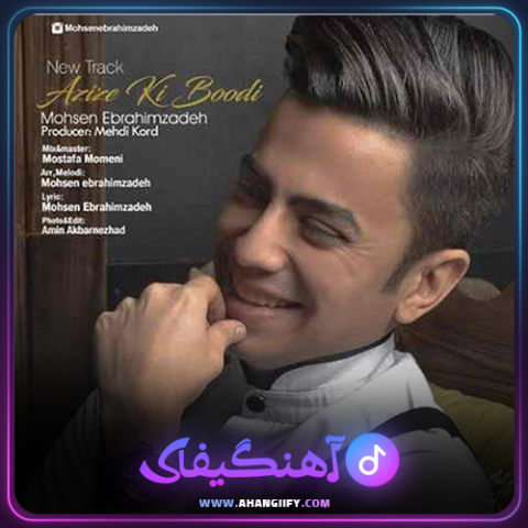 دانلود آهنگ عزیز کی بودی از محسن ابراهیم زاده - آهنگیفای