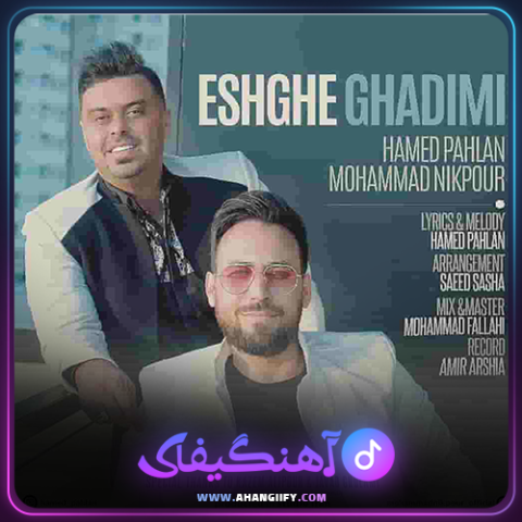 دانلود آهنگ عشق قدیمی از حامد پهلان - آهنگیفای