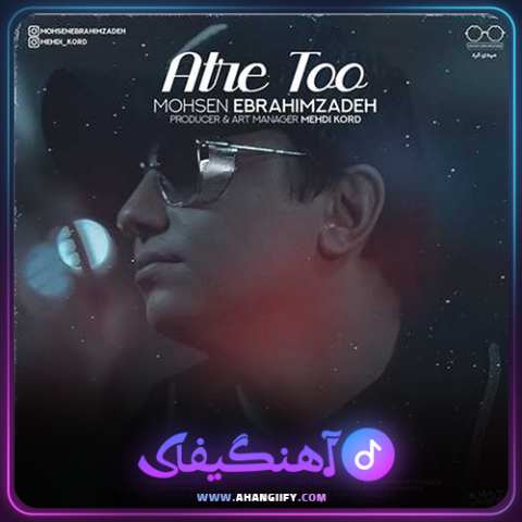 دانلود آهنگ عطر تو از محسن ابراهیم زاده - آهنگیفای