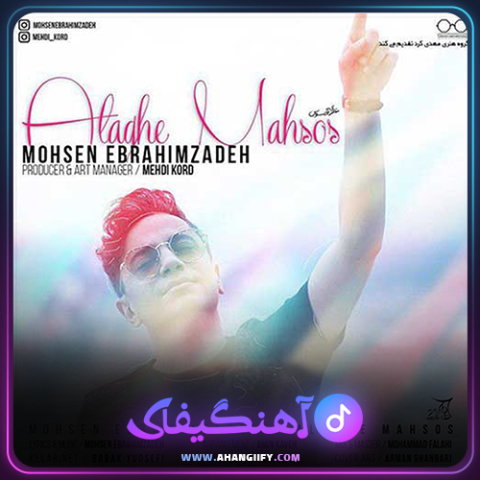دانلود آهنگ علاقه محسوس از محسن ابراهیم زاده - آهنگیفای