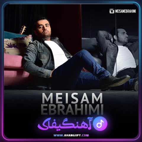 دانلود آهنگ غم از میثم ابراهیمی - آهنگیفای