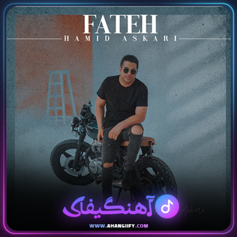 دانلود آهنگ فاتح از حمید عسکری - آهنگیفای