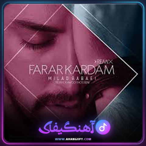 دانلود آهنگ فرار کردم از میلاد بابایی - آهنگیفای