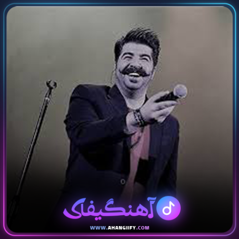 دانلود آهنگ فقط برو از بهنام بانی - آهنگیفای