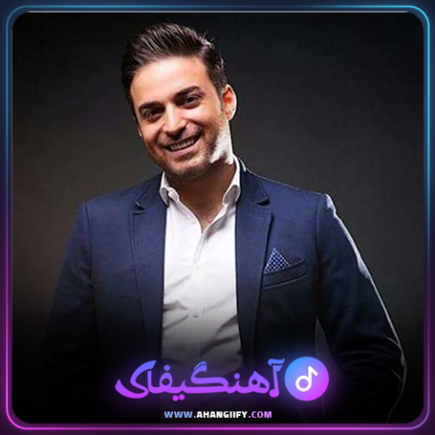 دانلود آهنگ فقط به عشق تو از بابک جهانبخش - آهنگیفای