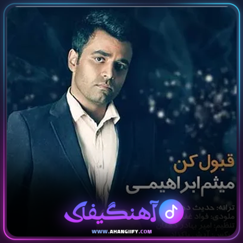 دانلود آهنگ قبول کن از میثم ابراهیمی - آهنگیفای