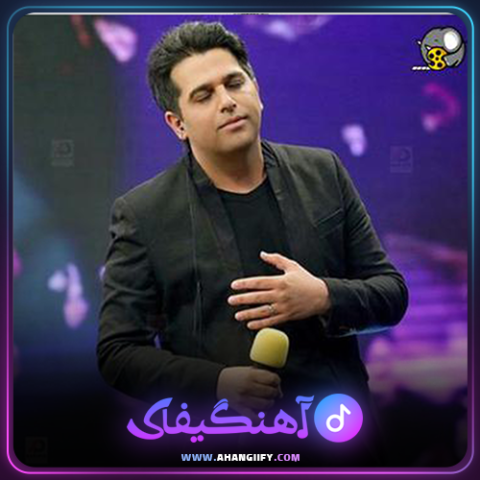 دانلود آهنگ قسم از حمید عسکری - آهنگیفای