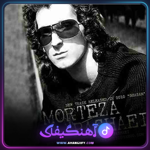دانلود آهنگ قسم از مرتضی پاشایی - آهنگیفای