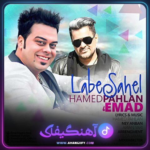 دانلود آهنگ لب ساحل از حامد پهلان - آهنگیفای