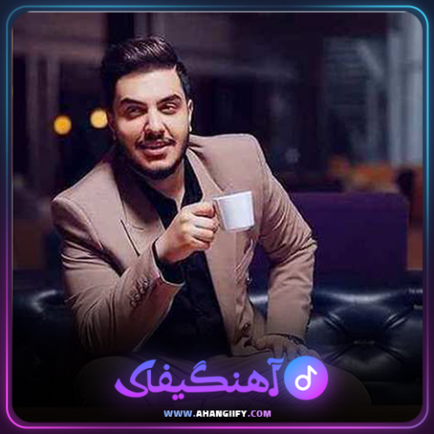 دانلود آهنگ لبخند تو از آرون افشار - آهنگیفای