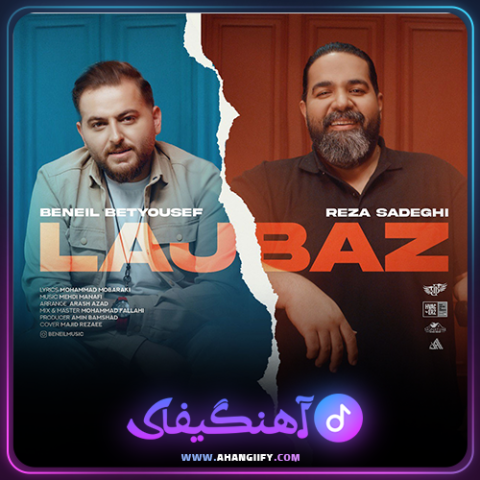 دانلود آهنگ لجباز از رضا صادقی - آهنگیفای