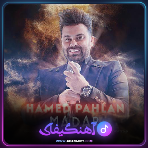 دانلود آهنگ مادر از حامد پهلان - آهنگیفای