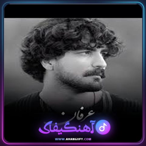 دانلود آهنگ ماه مو از عرفان طهماسبی - آهنگیفای