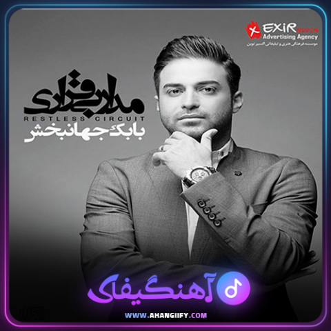 دانلود آهنگ مدار بی قراری از بابک جهانبخش - آهنگیفای