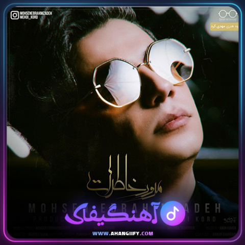 دانلود آهنگ مرور خاطرات از محسن ابراهیم زاده - آهنگیفای