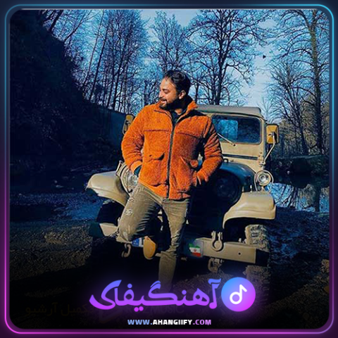 دانلود آهنگ معجزه از بابک جهانبخش - آهنگیفای
