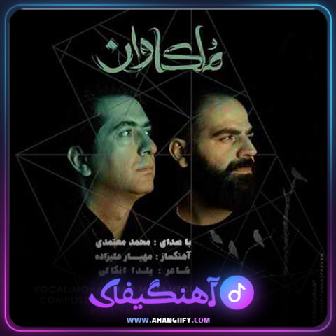 دانلود آهنگ ملکاوان از محمد معتمدی - آهنگیفای