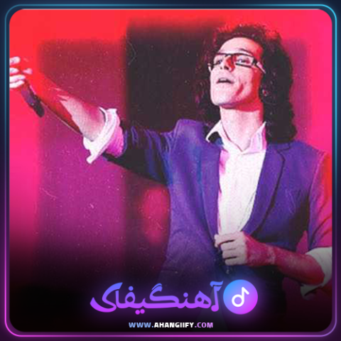 دانلود آهنگ من و تو از مرتضی پاشایی - آهنگیفای