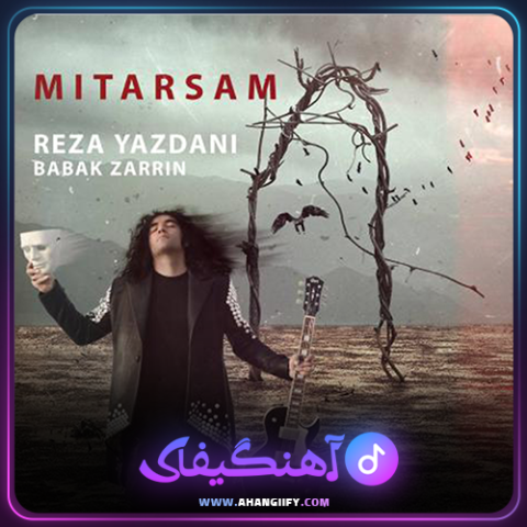 دانلود آهنگ می ترسم از رضا یزدانی - آهنگیفای