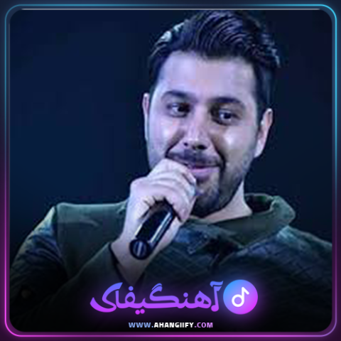 دانلود آهنگ نابرده رنج از احسان خواجه امیری - آهنگیفای