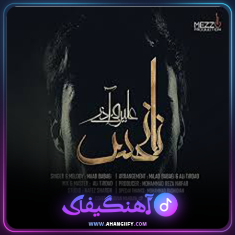 دانلود آهنگ نانحس از میلاد بابایی - آهنگیفای