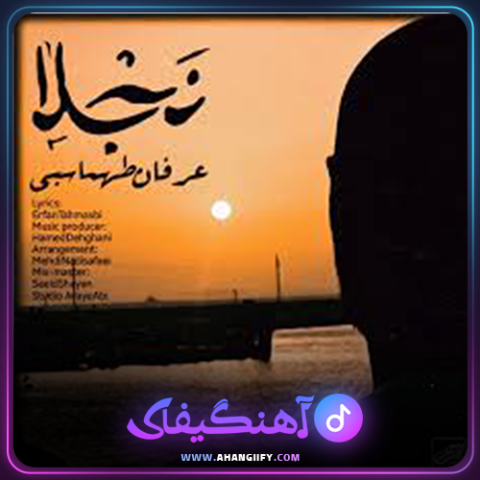 دانلود آهنگ نجلا از عرفان طهماسبی - آهنگیفای