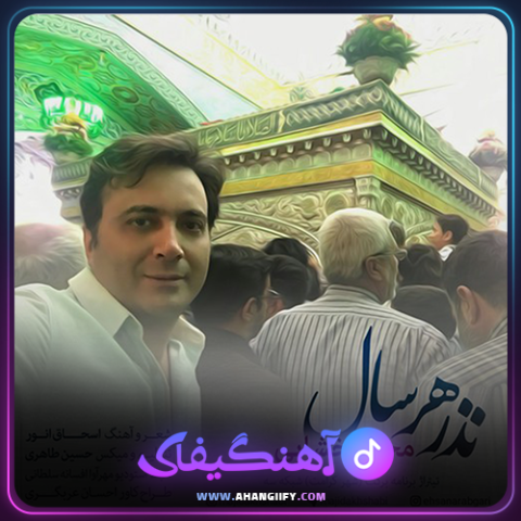 دانلود آهنگ نذر هر سال از مجید اخشابی - آهنگیفای