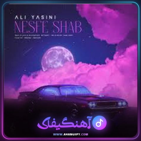 دانلود آهنگ نصف شب از علی یاسینی - آهنگیفای