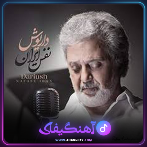 دانلود آهنگ نفس ایران از داریوش اقبالی - آهنگیفای