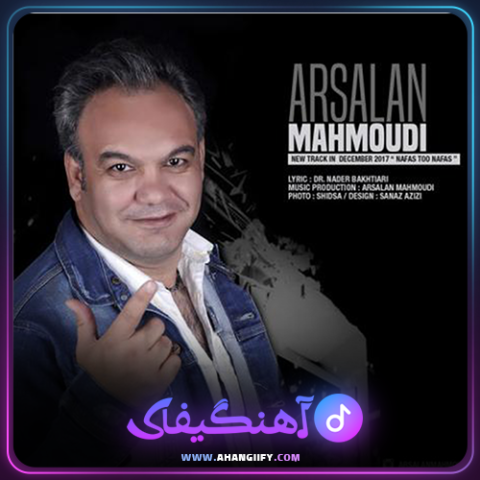 دانلود آهنگ نفس تو نفس از ارسلان محمودی - آهنگیفای