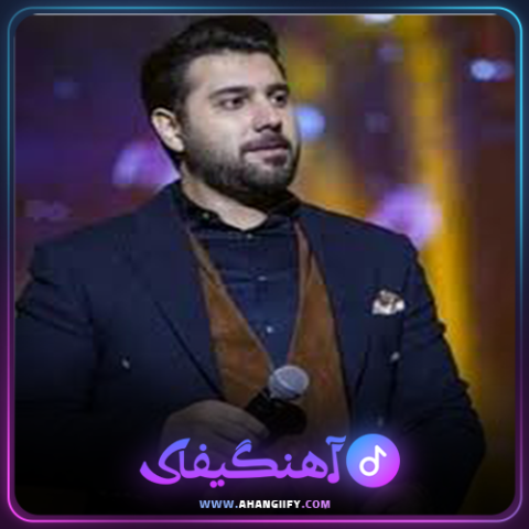 دانلود آهنگ نه این قرارمون نبود از احسان خواجه امیری - آهنگیفای