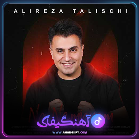 دانلود آهنگ نه نمیارم از علیرضا طلیسچی - آهنگیفای