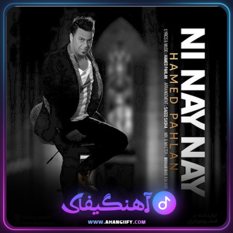 دانلود آهنگ نی نای نای از حامد پهلان - آهنگیفای