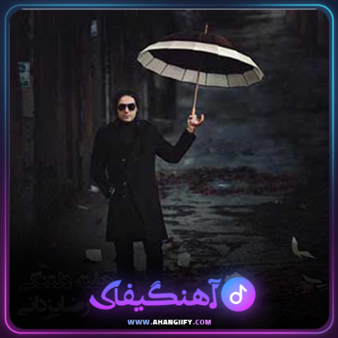 دانلود آهنگ هفته دلتنگی از رضا یزدانی - آهنگیفای