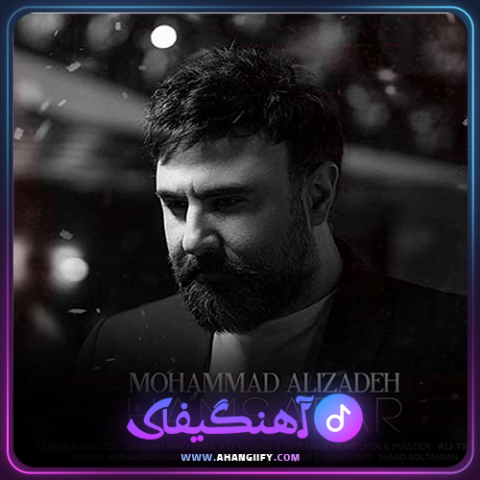 دانلود آهنگ همسفر از محمد علیزاده -آهنگیفای