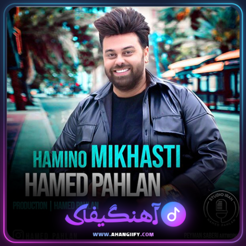دانلود آهنگ همینو میخواستی از حامد پهلان - آهنگیفای
