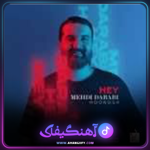 دانلود آهنگ هی از هوروش بند - آهنگیفای