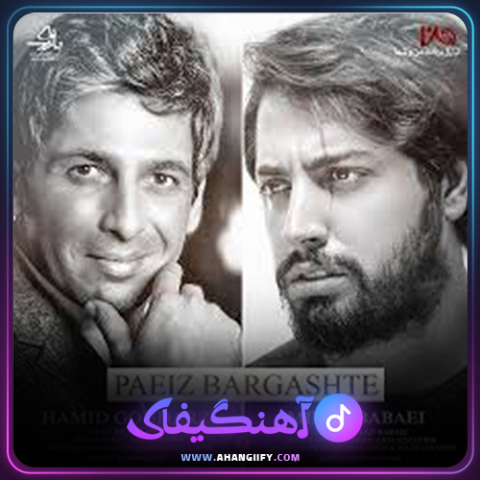 دانلود آهنگ پائیز برگشته از میلاد بابایی - آهنگیفای