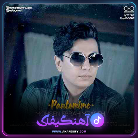دانلود آهنگ پانتومیم از محسن ابراهیم زاده - آهنگیفای