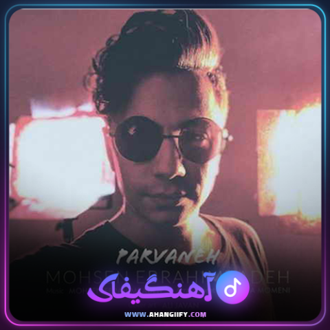 دانلود آهنگ پروانه از محسن ابراهیم زاده - آهنگیفای