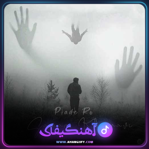 دانلود آهنگ پیاده رو از سامان خسروی - آهنگیفای
