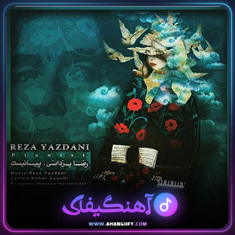 دانلود آهنگ پیانیست از رضا یزدانی - آهنگیفای