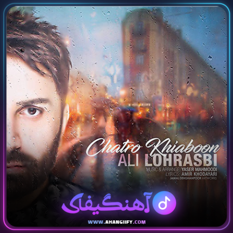 دانلود آهنگ چترو خیابان از علی لهراسبی - آهنگیفای