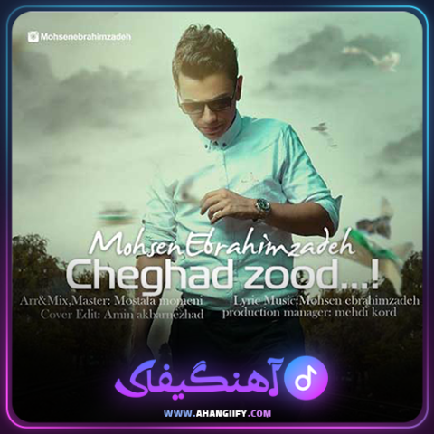 دانلود آهنگ چقد زود از محسن ابراهیم زاده - آهنگیفای
