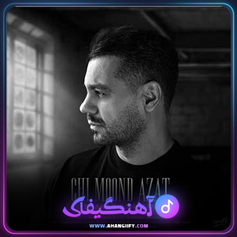 دانلود آهنگ چی مونده ازت از شهاب رمضان - آهنگیفای