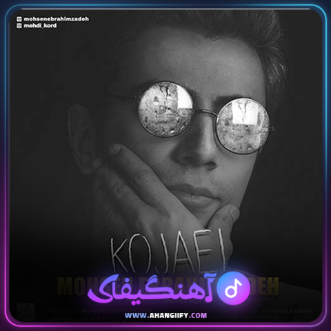 دانلود آهنگ کجایی از محسن ابراهیم زاده - آهنگیفای