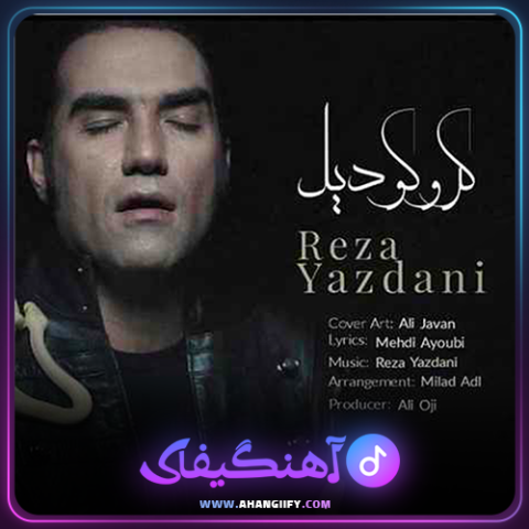 دانلود آهنگ کروکودیل از رضا یزدانی - آهنگیفای