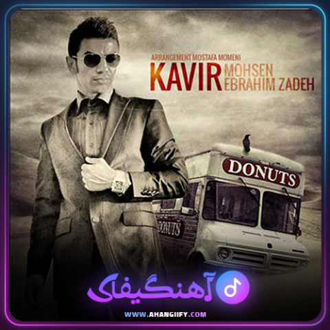 دانلود آهنگ کویر از محسن ابراهیم زاده - آهنگیفای
