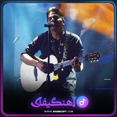 دانلود آهنگ کی عوض شده از حمید عسکری - آهنگیفای